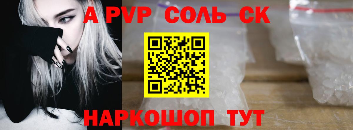 Альфа ПВП  Альфа ПВП Соль  Alpha-PVP крисы CK  Вход с VPN  Карабулак  Alpha PVP СК КРИС 