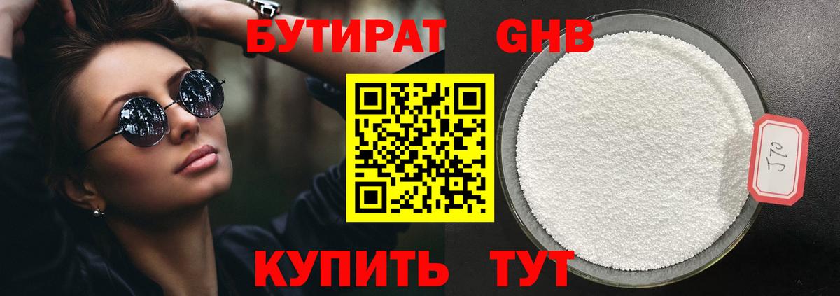 БУТИРАТ бутандиол Карабулак