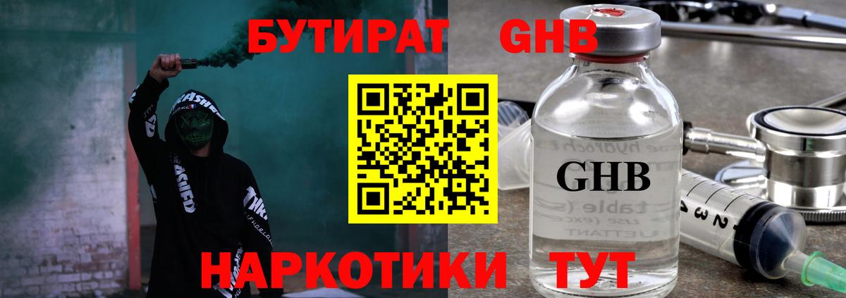 БУТИРАТ  Бутират GHB  Вход с VPN  Карабулак 